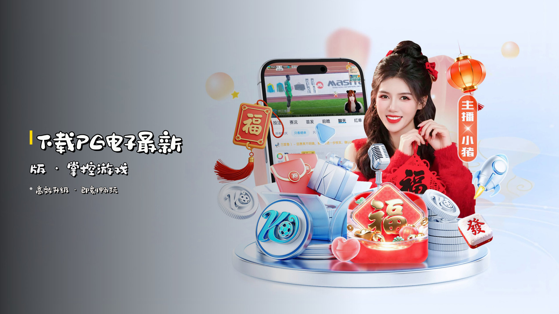 下载PG电子最新版 · 掌控游戏